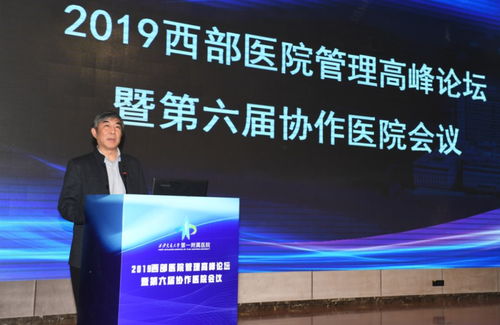 匯聚九省智慧，共繪現代化醫院管理新藍圖